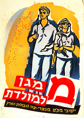כרזת מגן למולדת