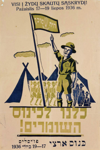 כלנו לכינוס השומרים