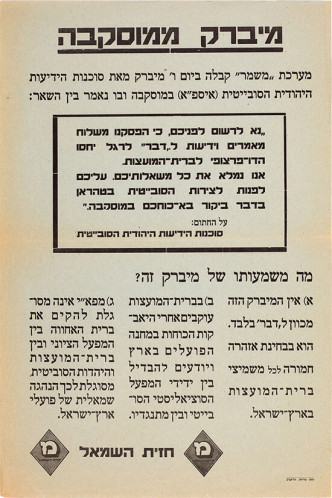 מברק ממוסקבה