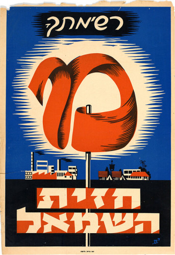 כרזה, מ' חזית השמאל