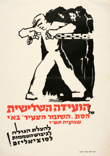 הועידה השלישית של הסתדרות השומר הצעיר בארץ ישראל.