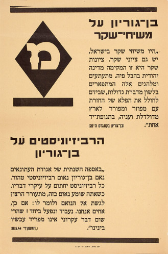 כרזת מפ"מ