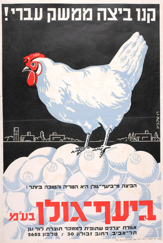 כרזה, קנו ביצה ממשק עברי