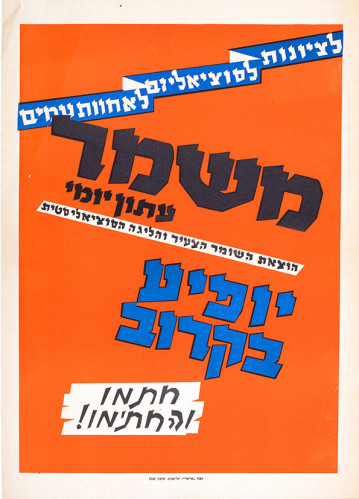 כרזה, משמר- עיתון יומי