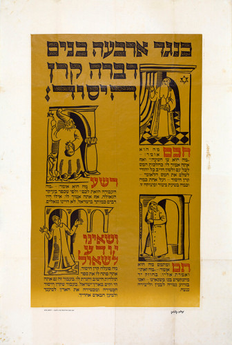כרזת קרן היסוד