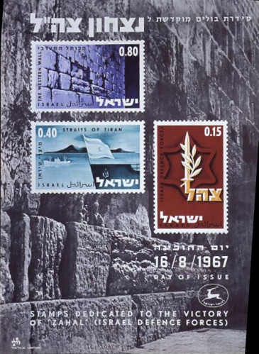 סדרת בולים מוקדשת לנצחון צהל