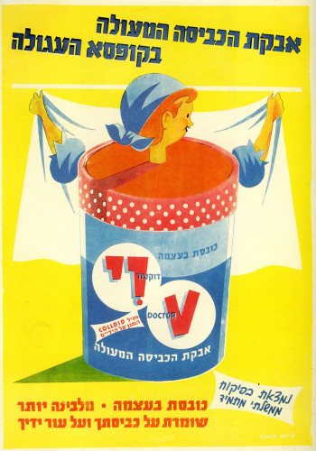 כרזה, אבקת הכביסה וי