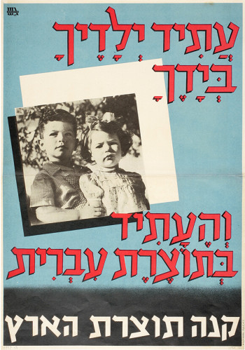 כרזה, עתיד ילדיך בידך