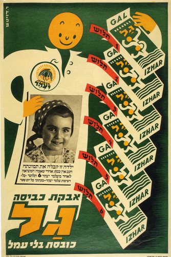 כרזה, אבקת כביסה גל