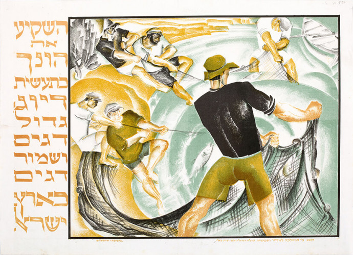 גידול ושימור דגים בארץ ישראל
