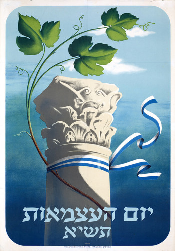 יום העצמאות תשי"א