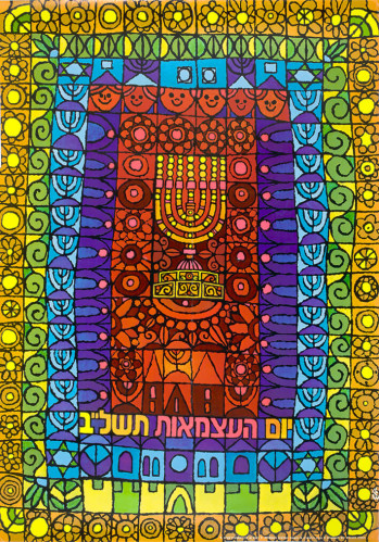 כרזת יום העצמאות התשל"ב