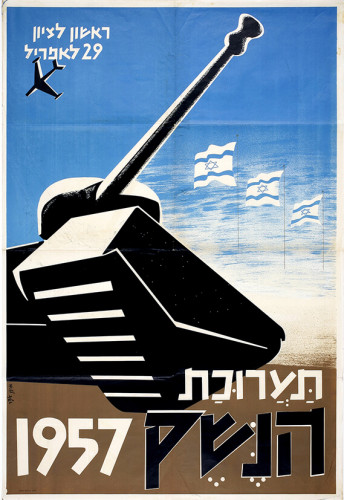 תערוכת הנשק 1957