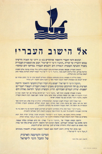 כרזת הכינוס העברי הימי הראשון