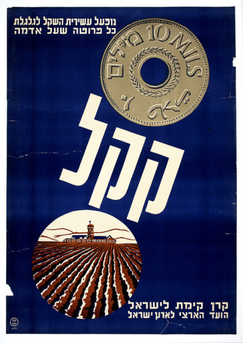 כרזת קק"ל