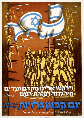 כרזת יום קיבוץ גלויות
