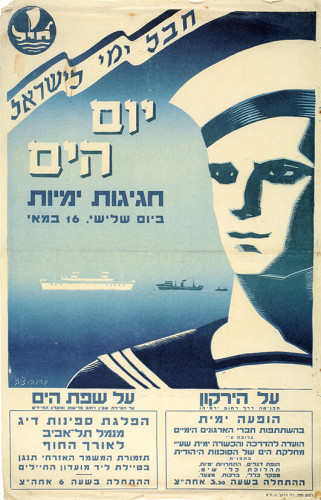 כרזת יום הים