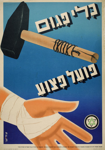 כרזה, כלי פגום פועל פצוע