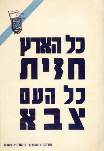 כל הארץ חזית, כל העם צבא
