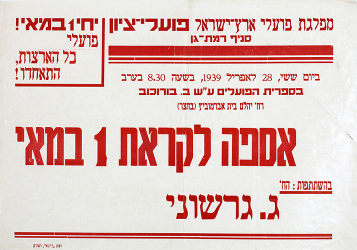כרזת אסיפה לקראת 1 במאי