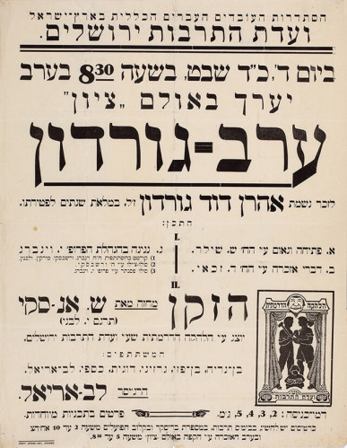 כרזת ערב גורדון