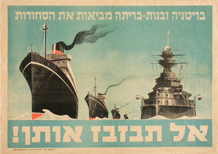 כרזת אל תבזבז
