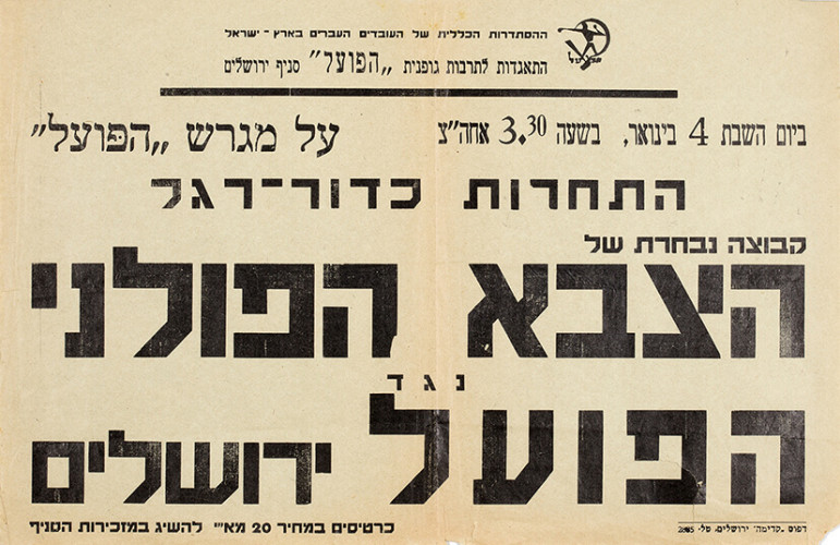 כרזת התחרות כדור רגל