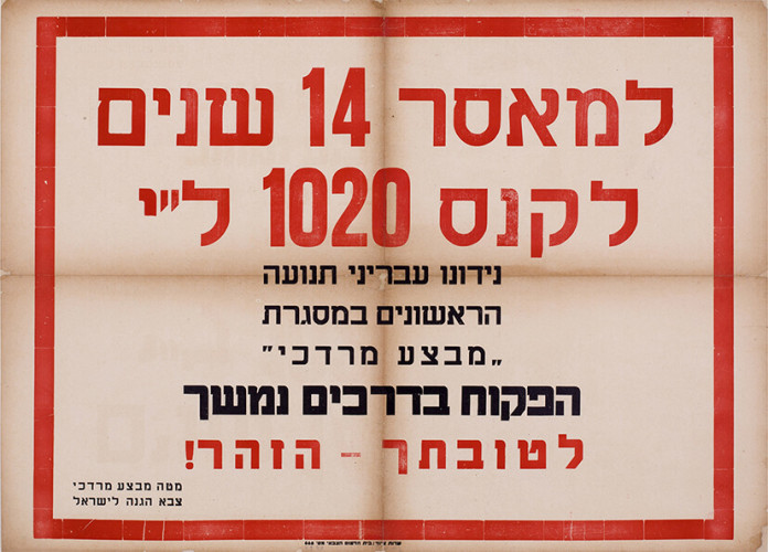 כרזת הפיקוח בדרכים נמשך