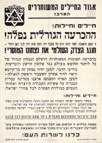 ההכרעה הגורלית נפלה