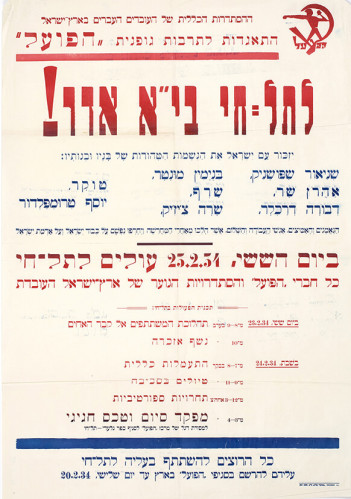 כרזה, לתל חי ביא אדר