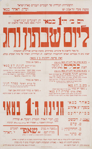 1 במאי, יום שבתון וחג