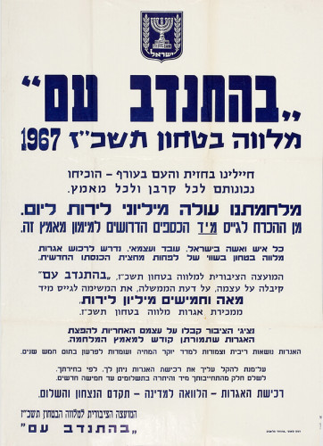 בהתנדב עם