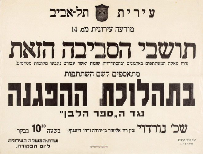 כרזת תהלוכת ההפגנה נגד הספר הלבן