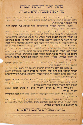 מחאת האיגוד להשלטת העברית