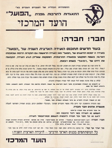 התאגדות לתרבות גופנית הפועל