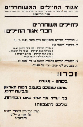 לחיילים משוחררים חברי איגוד החיילים