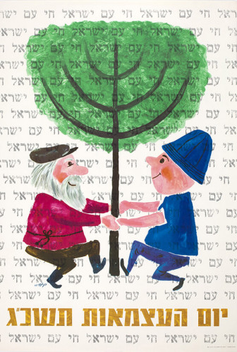 יום העצמאות תשכג