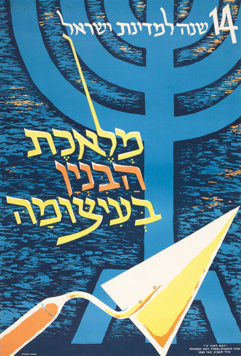 כרזת יום העצמאות תשכ"ב