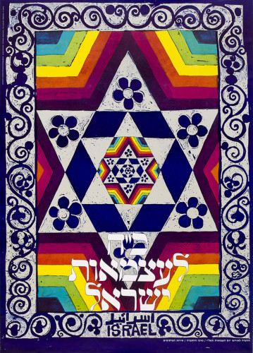 כח לעצמאות ישראל