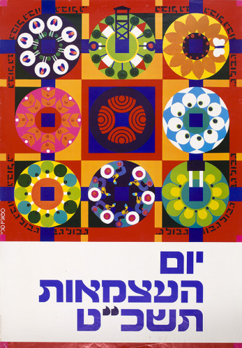 יום העצמאות תשכט