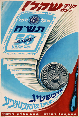 כרזה, שקל היובל