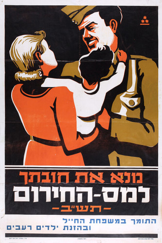 מלא את חובתך למס החירום