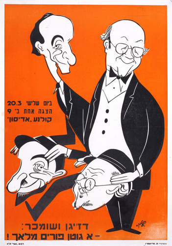 כרזה, "דזיגן ושומכר: א גוטן פורים מלאך"