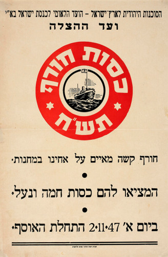 כרזה, כסות חורף תש"ח