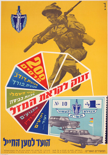 כרזת זנוק לקראת המזל
