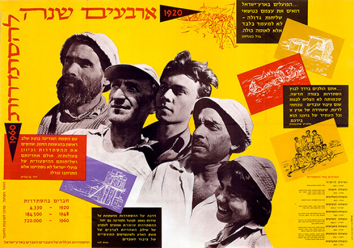 כרזת ארבעים שנה להסתדרות