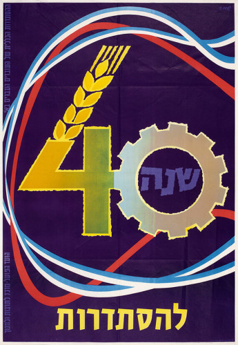 כרזת ארבעים שנה להסתדרות