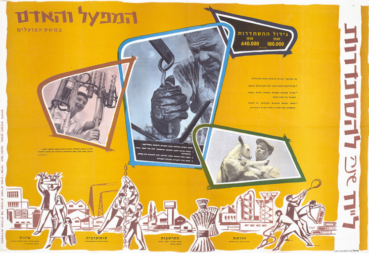 כרזת ל"ח שנה להתסתדרות
