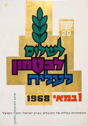 לשלום לבטחון לעליה