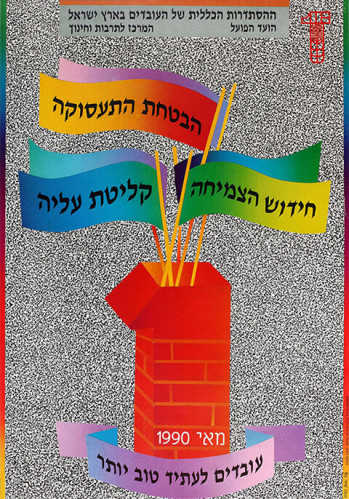 עובדים לעתיד טוב יותר